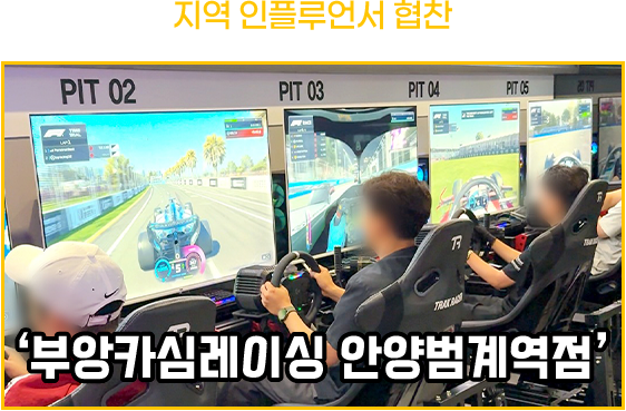 지역 인플루언서 협찬