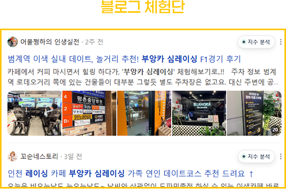 블로그 체험단